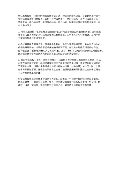 笔记本触摸板原理