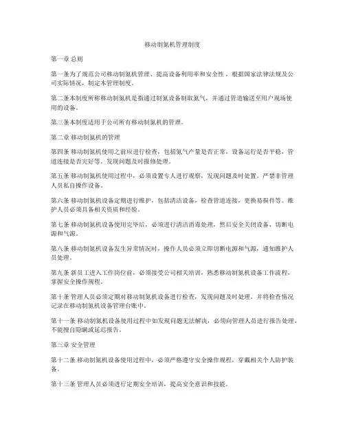 移动制氮机管理制度
