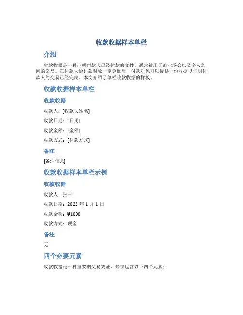 收款收据样本单栏