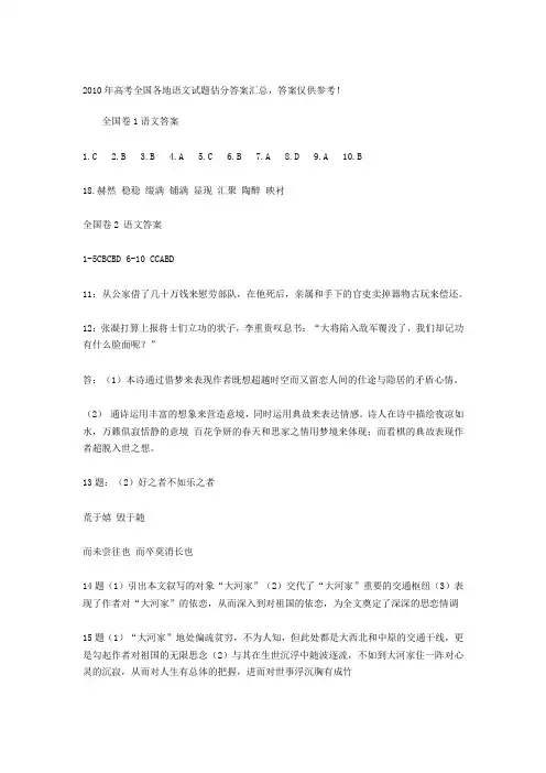 2010年高考语文试题——语文(全国卷Ⅰ)参考答案