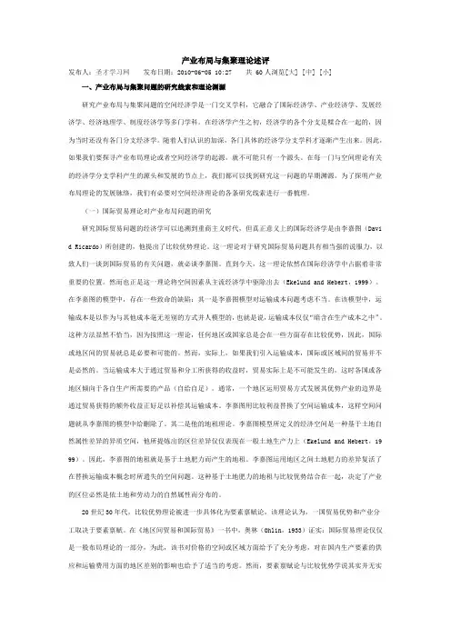 产业布局与集聚理论述评