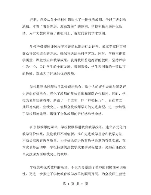 学校表彰教师通报范文