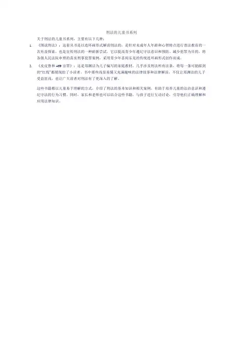 刑法的儿童书系列