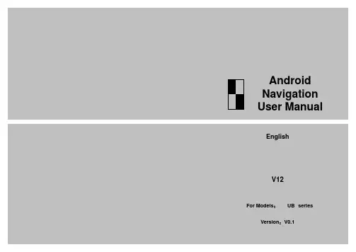 UB系列车型 Android 导航使用说明书