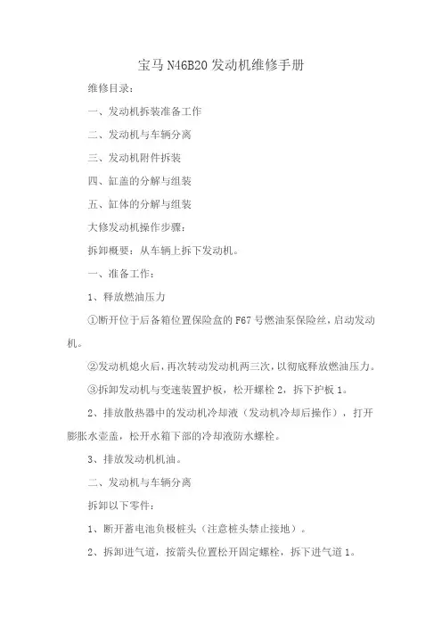 宝马N46B20发动机维修手册