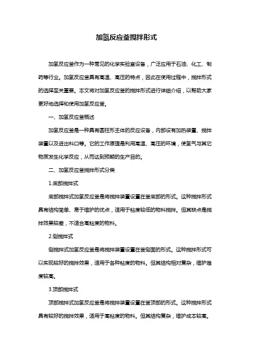 加氢反应釜搅拌形式