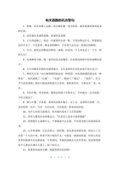 有关道路的名言警句