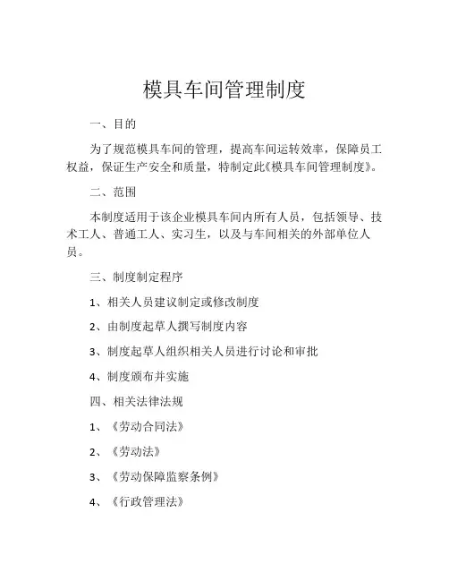 模具车间管理制度
