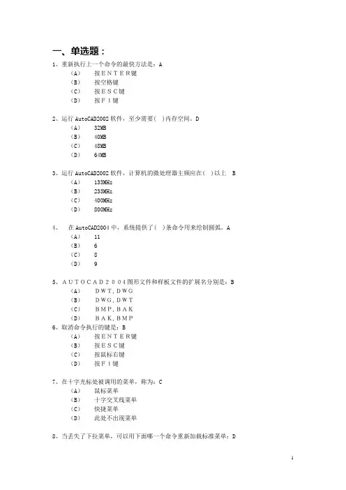 CAD考试题库(有答案)