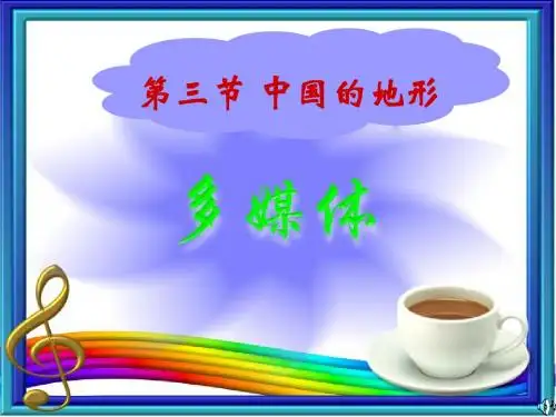 中国的地形