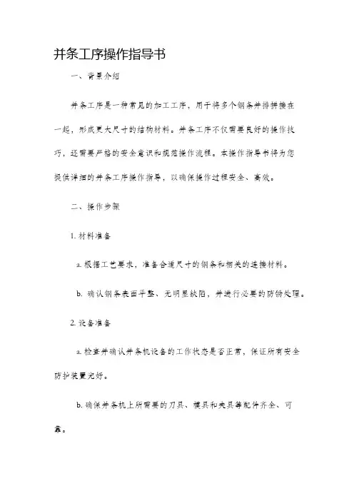 并条工序操作指导书