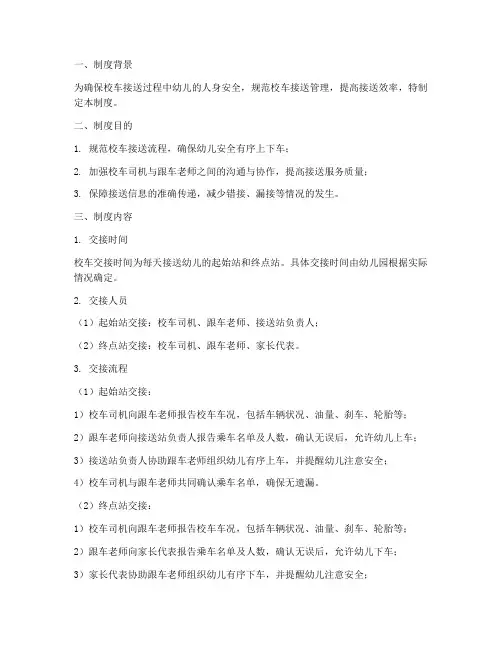 学校校车交接制度