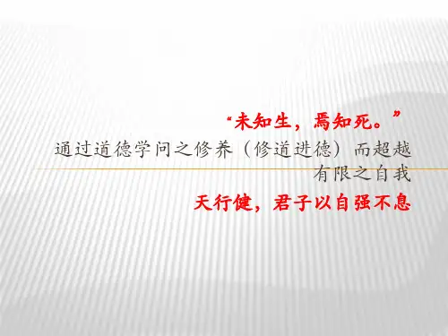 儒家生死观.pptx