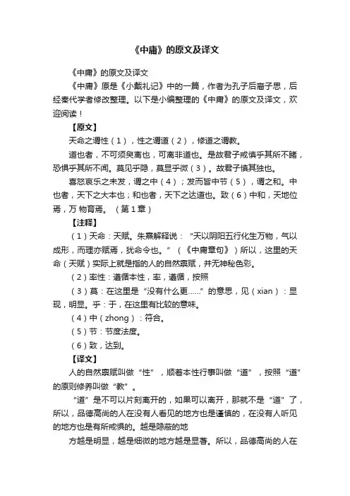 《中庸》的原文及译文
