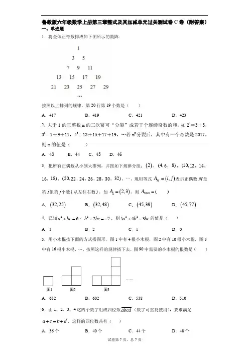 鲁教版六年级数学上册第三章整式及其加减单元过关测试卷C卷(附答案)