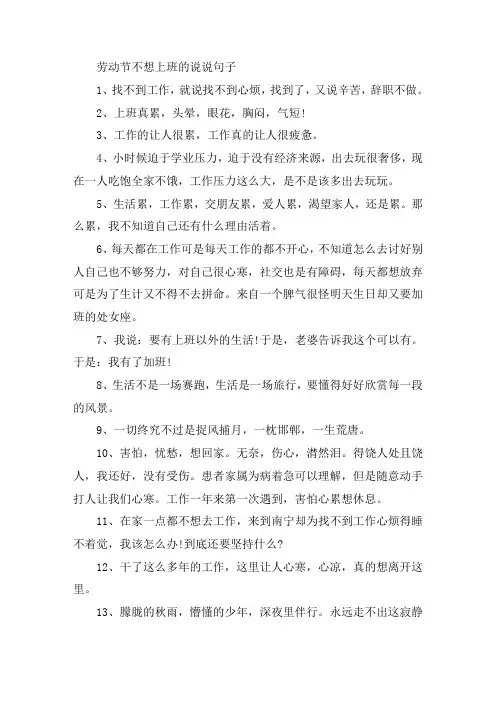 关于2021五一劳动节不想上班的说说句子