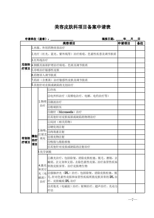 美容皮肤科项目备案申请表
