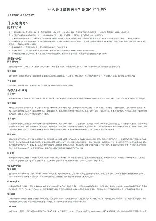 什么是计算机病毒？是怎么产生的？