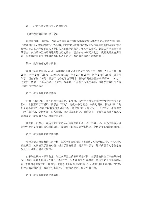 初中数学读书笔记