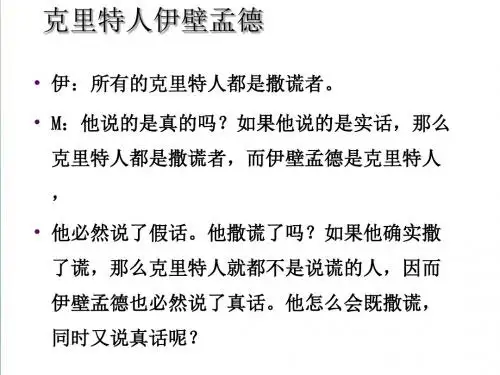 (北师大版)数学选修2-2：第1章《拓展资料：反证法的故事》ppt课件