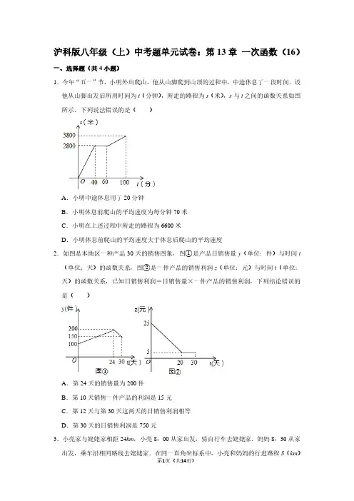沪科版八年级(上) 中考题单元试卷：第13章 一次函数(16)