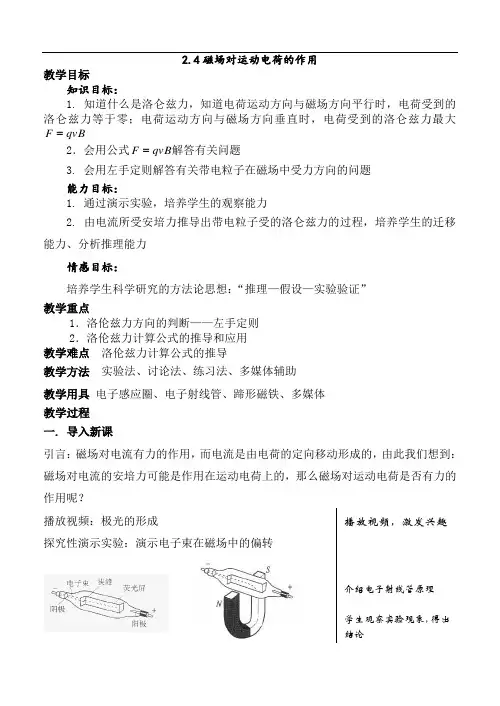磁场对运动电荷的作用-优质获奖教案