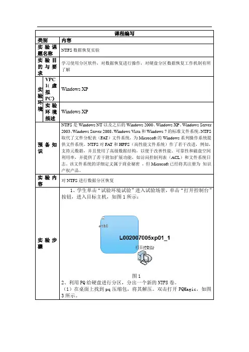 L002007005-NTFS数据恢复实验