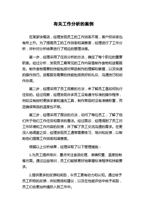 有关工作分析的案例