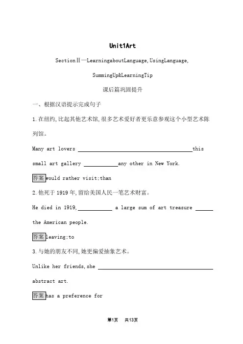 人教版高中英语选修6课后习题 Unit 1 Section Ⅱ