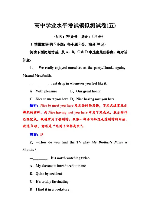 2019-2020学年高中英语学业水平合格性考试模拟测试卷(五)【含答案】