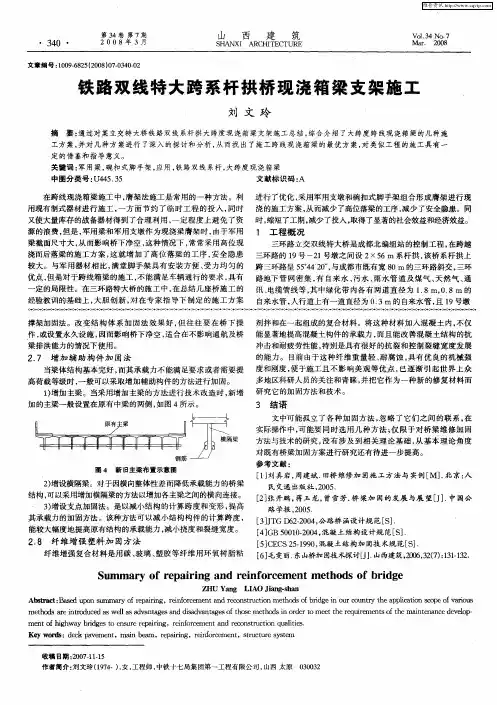 铁路双线特大跨系杆拱桥现浇箱梁支架施工