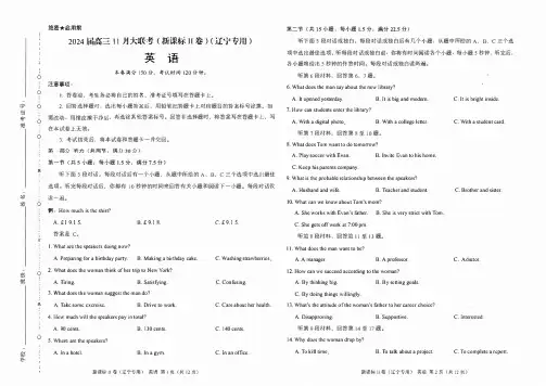 辽宁省2023-2024学年高三上学期11月期中大联考英语试题及答案