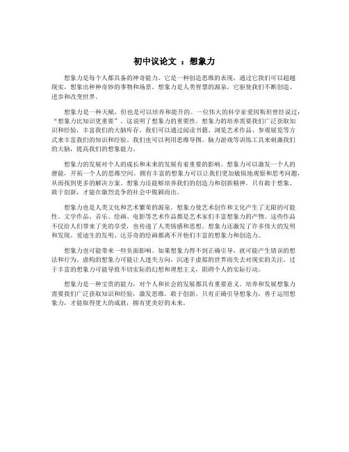 初中议论文 ：想象力