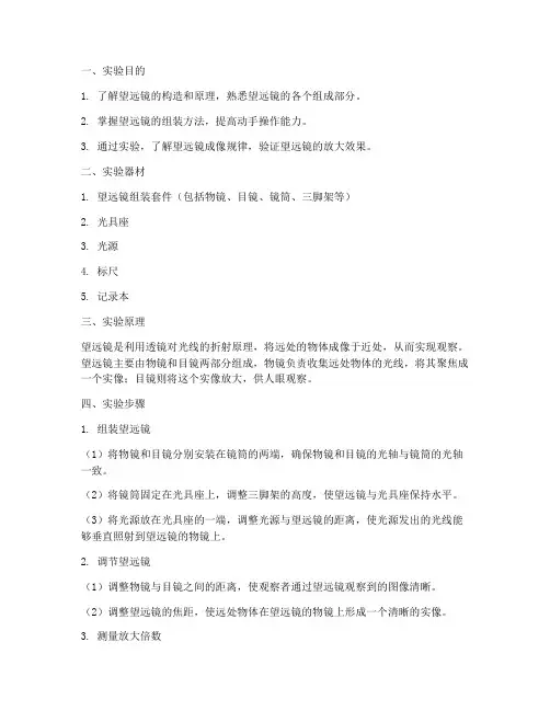 望远镜的组装实验报告