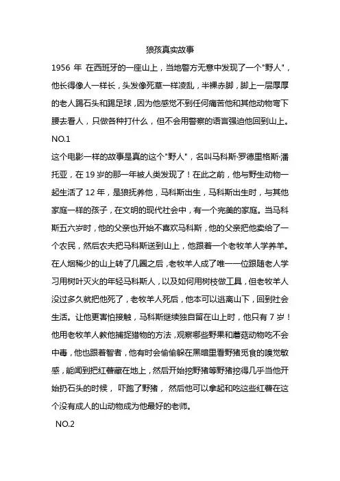 狼孩真实故事