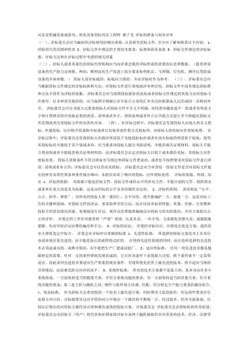 机电设备招标评标流程及注意要点
