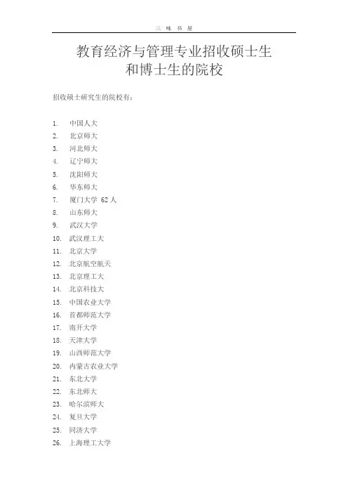 教育经济与管理专业招收硕士生和博士生的院校