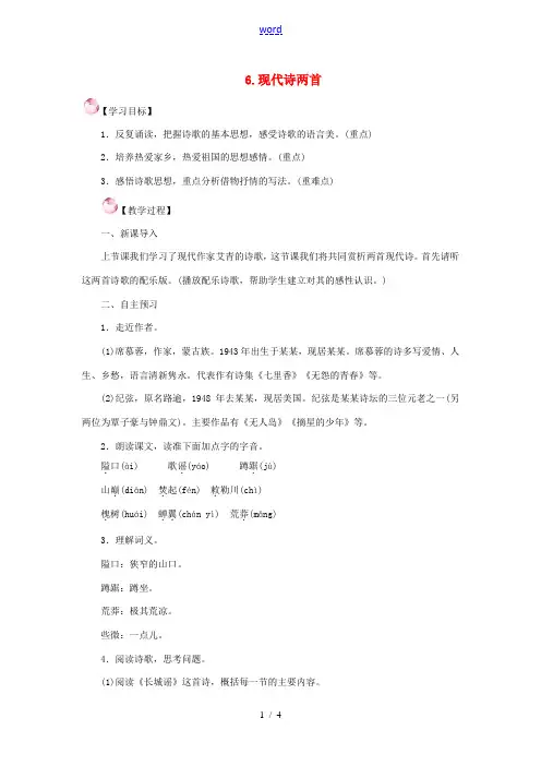 春八年级语文下册 第二单元 6《现代诗两首》教案 (新版)语文版-(新版)语文版初中八年级下册语文教