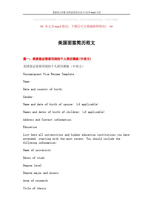 【最新文档】美国面签简历范文-实用word文档 (9页)
