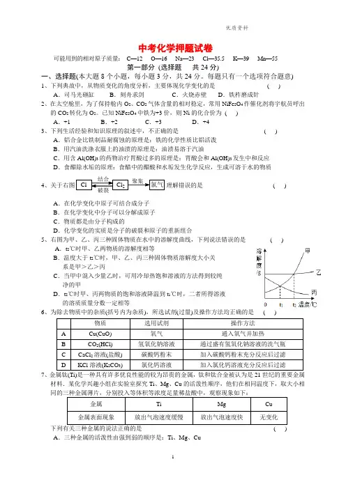 2021年中考化学押题试卷(含答案) (2)