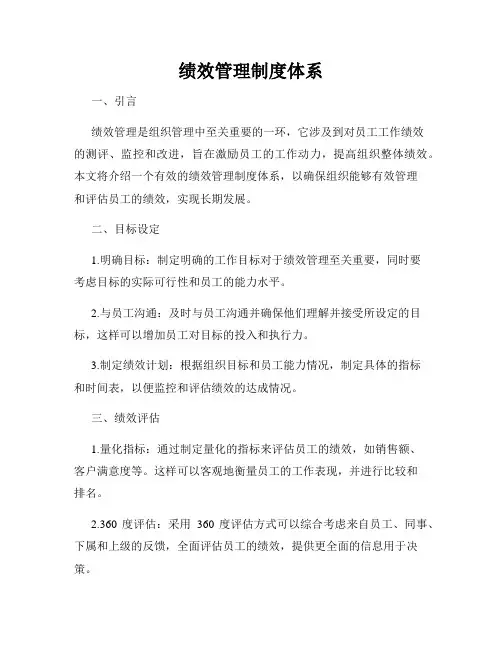 绩效管理制度体系