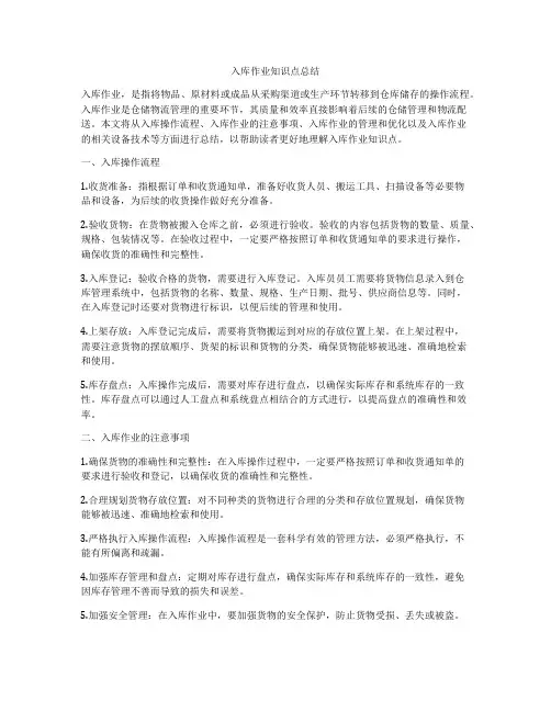 入库作业知识点总结
