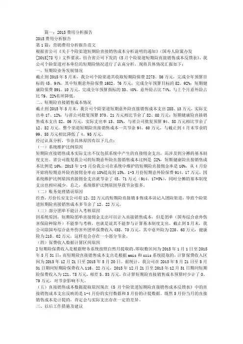 费用分析报告