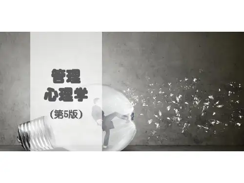管理心理学(第五版)第05章需要、动机、目标与管理