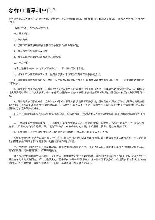 怎样申请深圳户口？