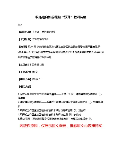 收贿赂自毁前程 被“双开”教训沉痛