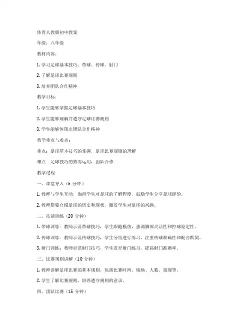 体育人教版初中教案