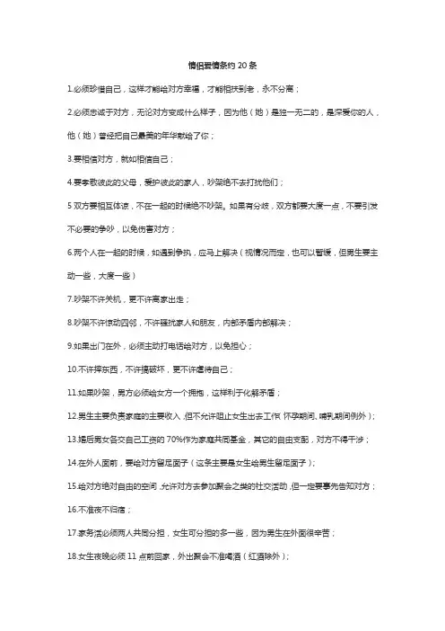 情侣爱情条约20条