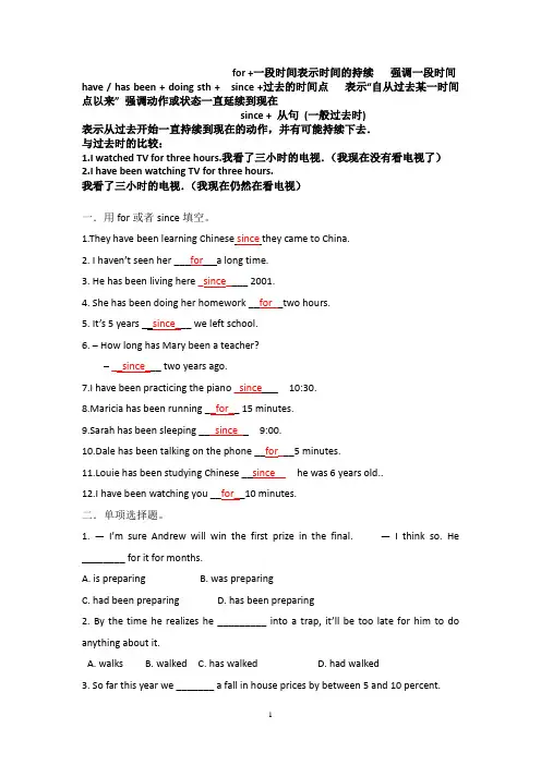 现在完成时 以及for,since的用法