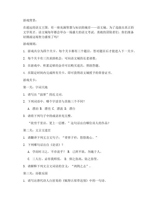 语文的考试卷游戏